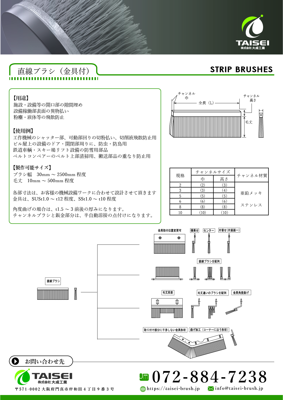 直線ブラシ（金具付）