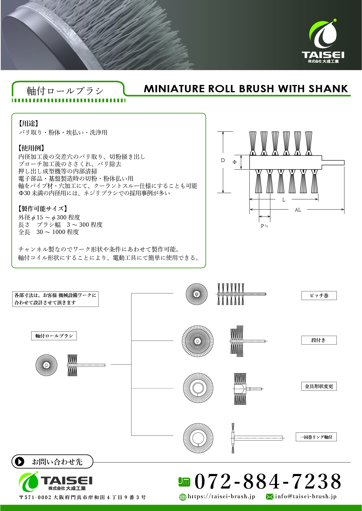 軸付ロールブラシ