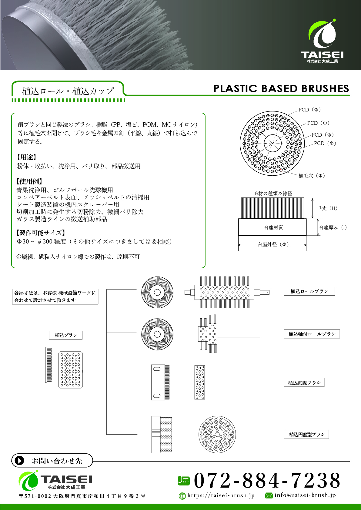 植込ロール・植込カップ